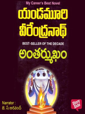 cover image of Antharmukham (అంతర్ముఖం)